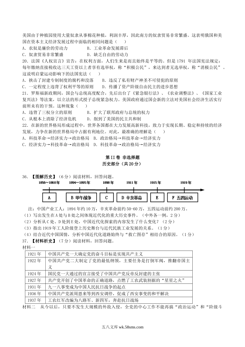 2018年湖北省潜江市天门市仙桃市中考历史真题及答案.doc_第2页