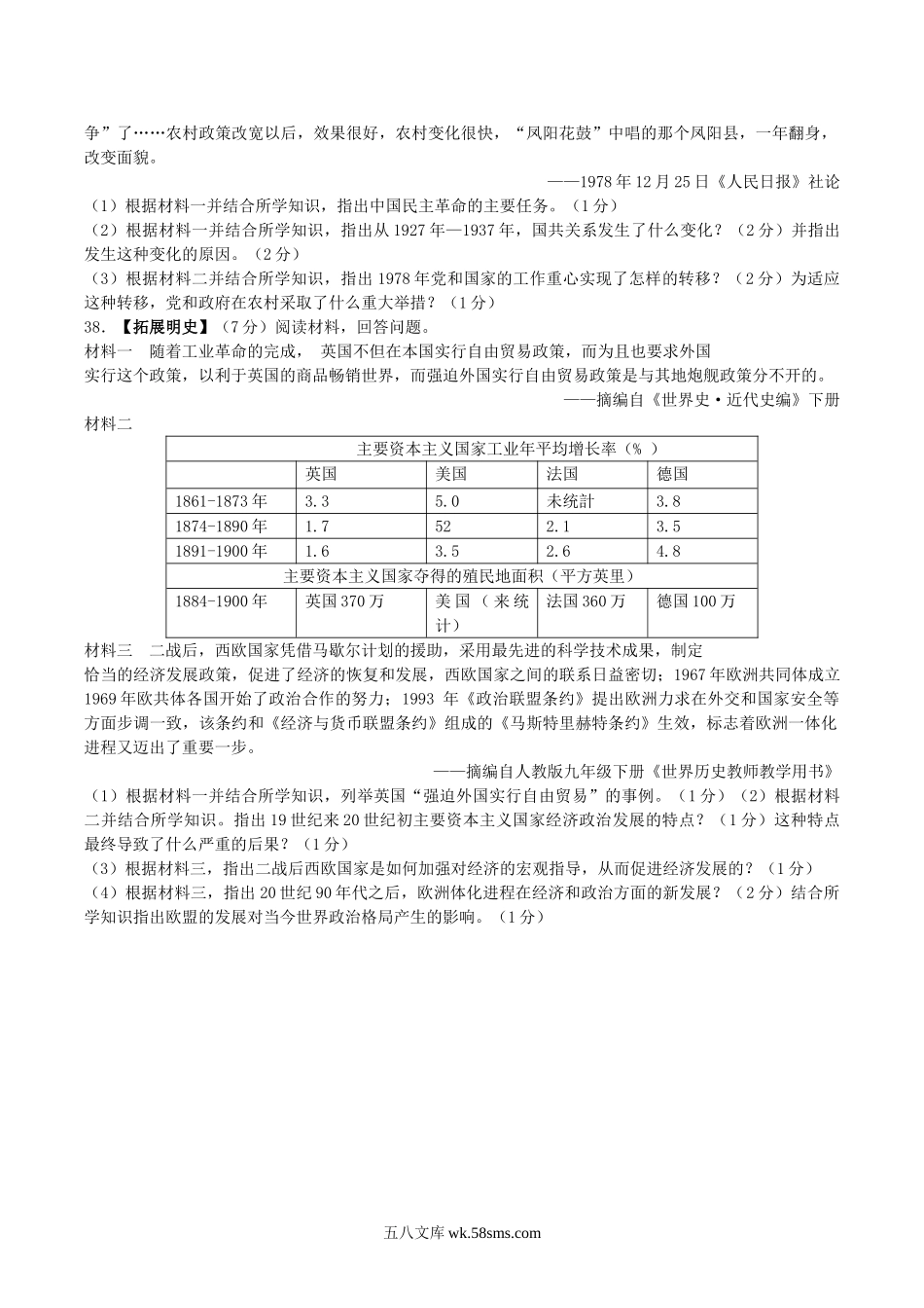 2018年湖北省潜江市天门市仙桃市中考历史真题及答案.doc_第3页