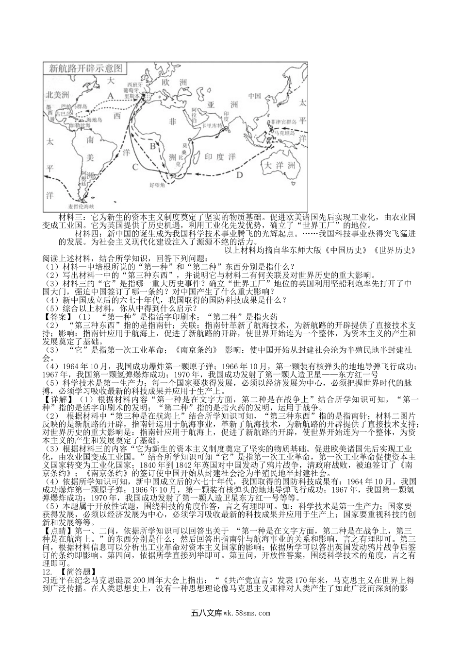 2018年湖北省十堰市中考历史真题及答案.doc_第3页