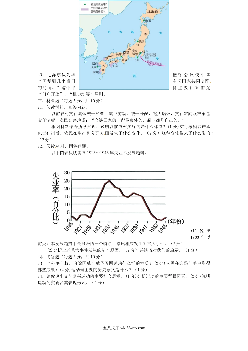 2013年内蒙古呼和浩特中考历史真题及答案.doc_第3页