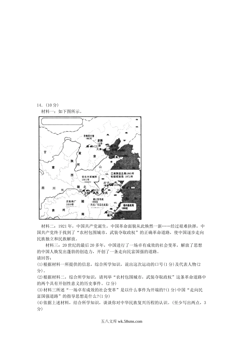 2013年青海省果洛中考历史真题及答案.doc_第3页