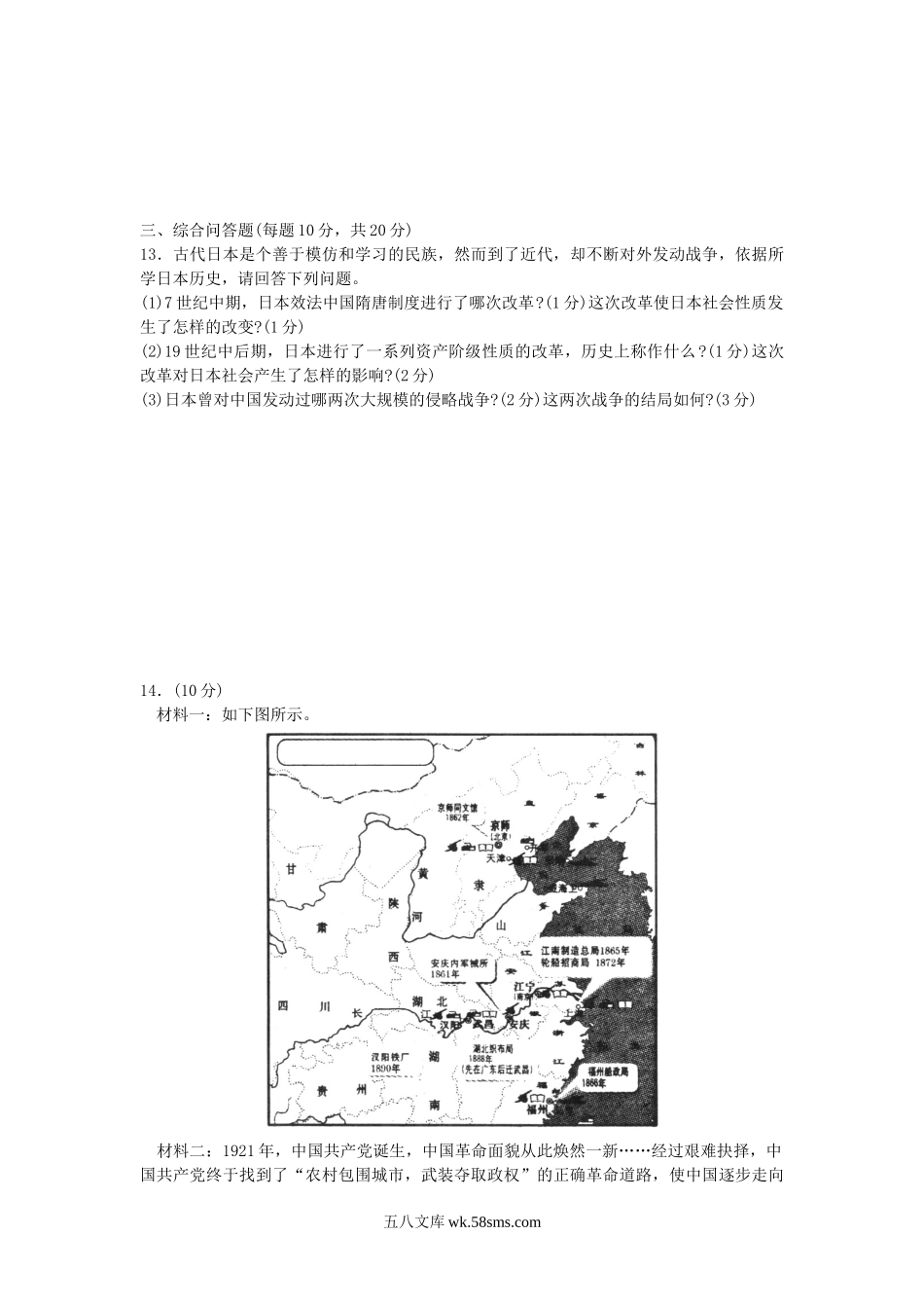 2013年青海省中考历史真题及答案.doc_第3页