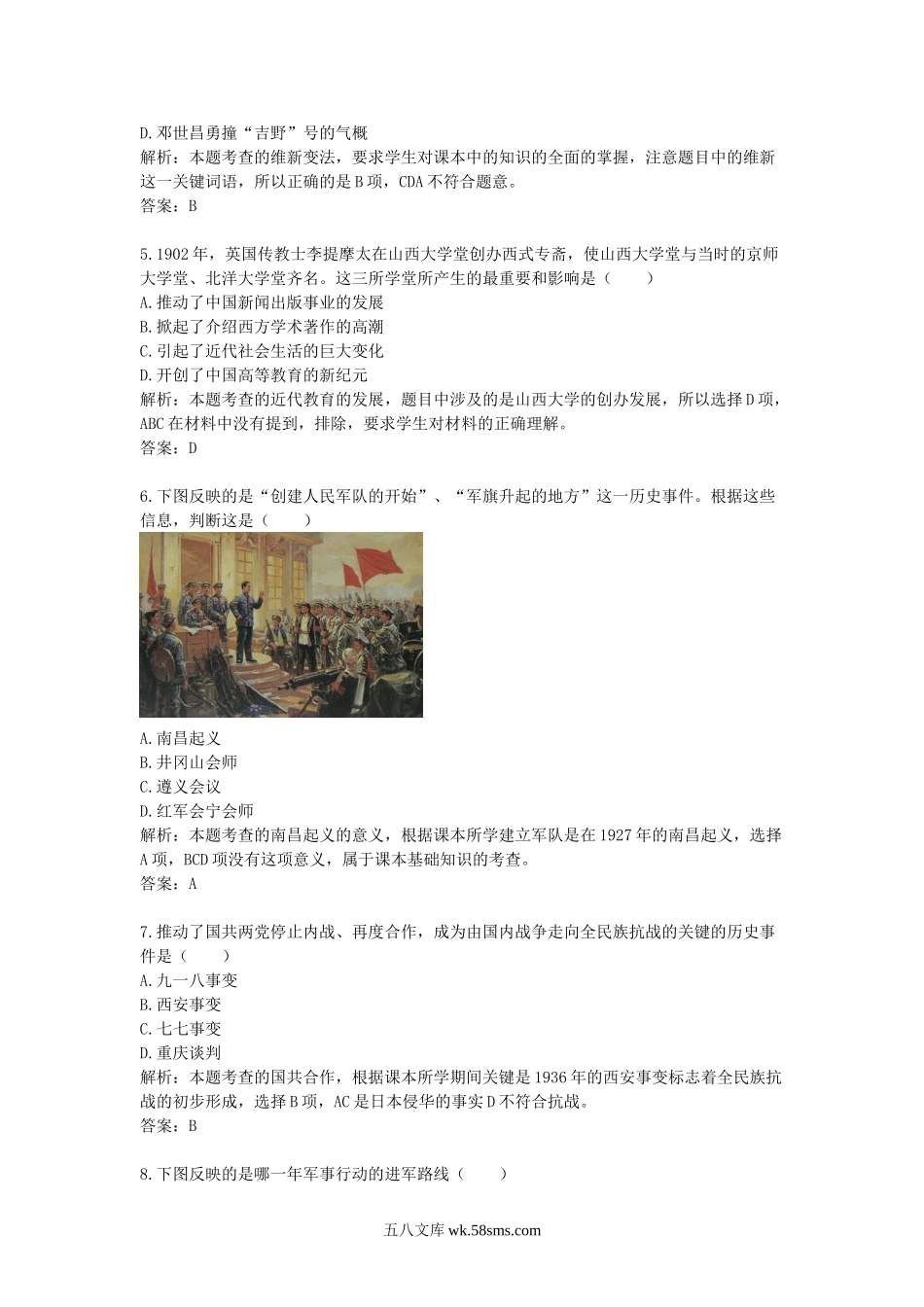 2013年山西省大同中考历史真题及答案.doc_第2页