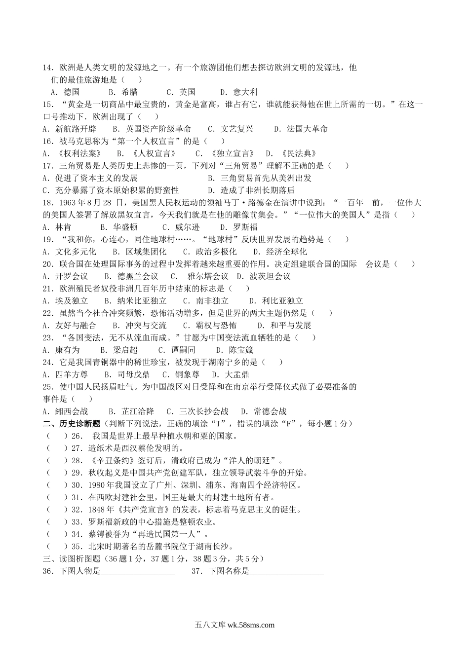 2018年湖南省怀化市中考历史真题及答案.doc_第2页