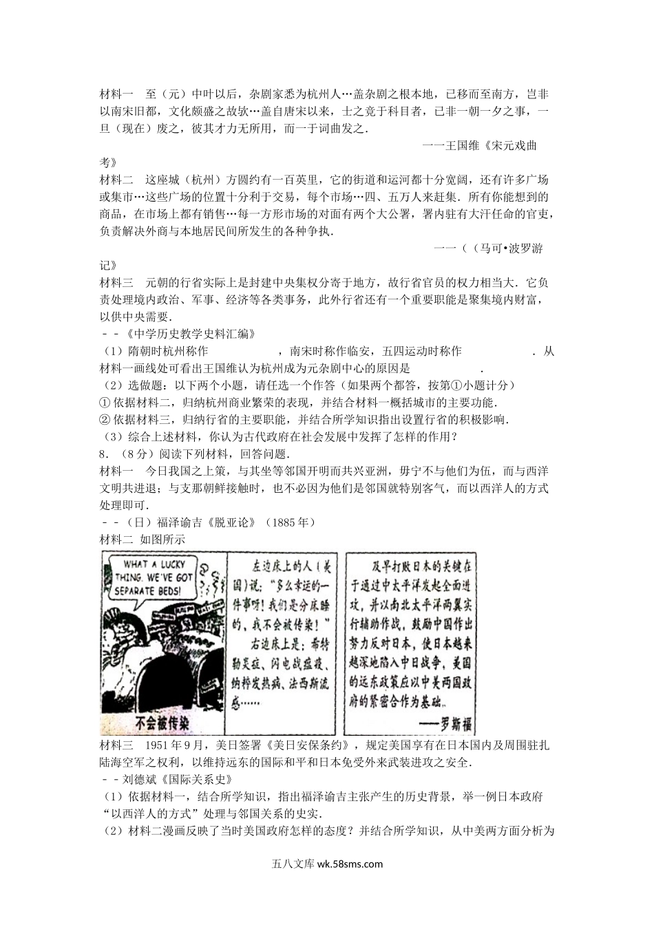 2013年陕西省安康中考历史真题及答案.doc_第2页