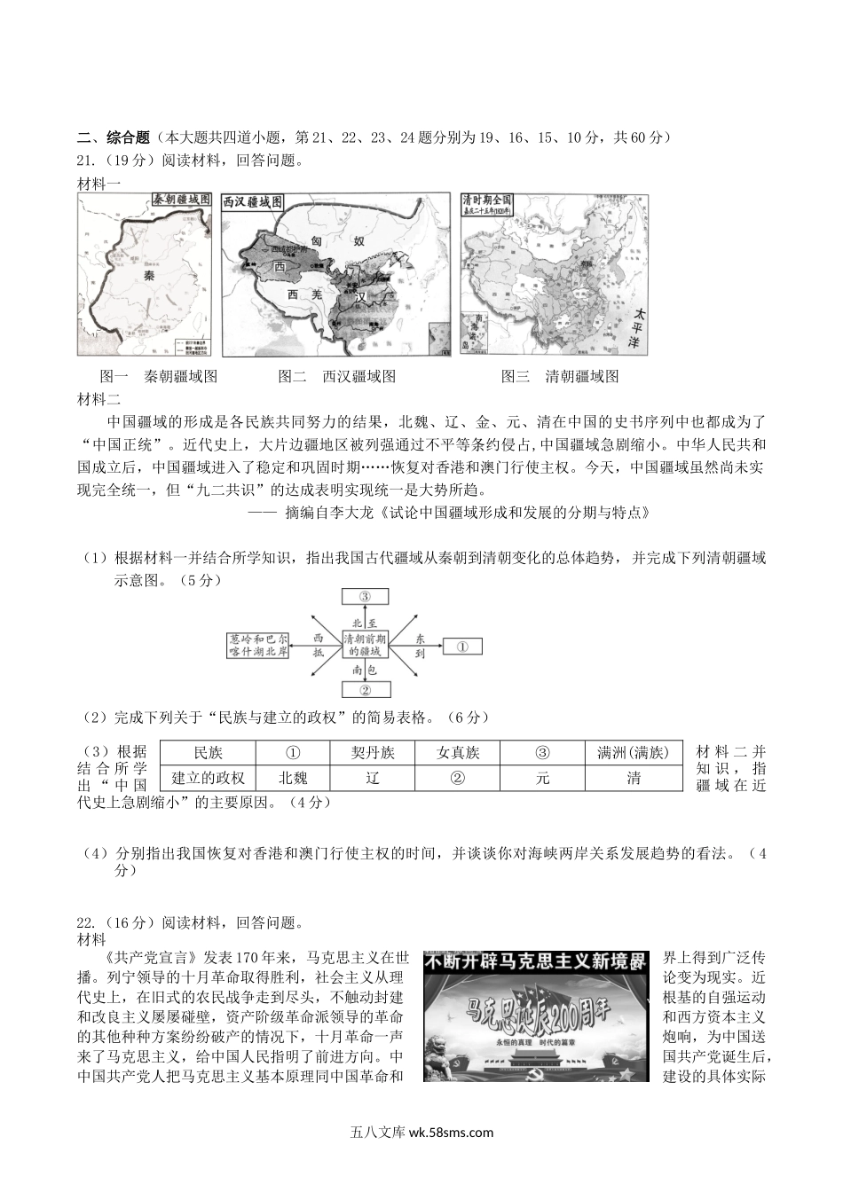 2018年湖南省邵阳市中考历史真题及答案.doc_第3页