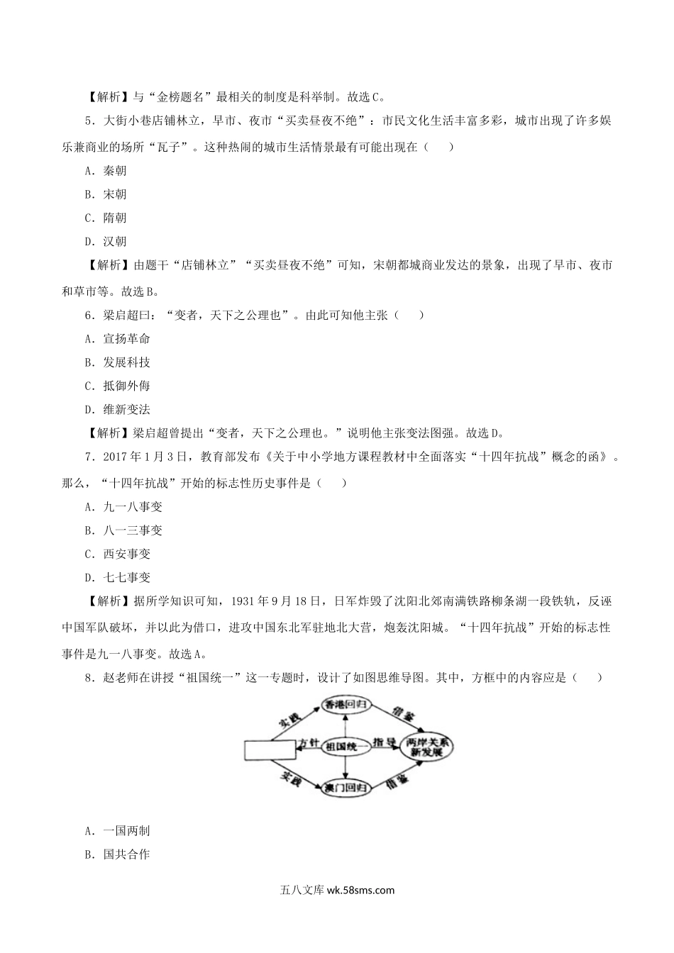 2018年湖南省永州市中考历史真题及答案.doc_第2页