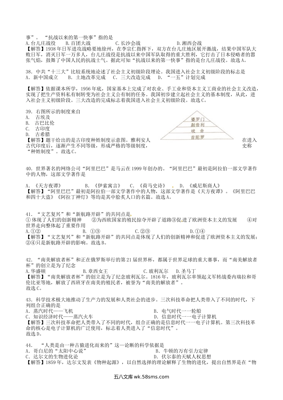 2018年湖南省岳阳市中考历史真题及答案.doc_第2页