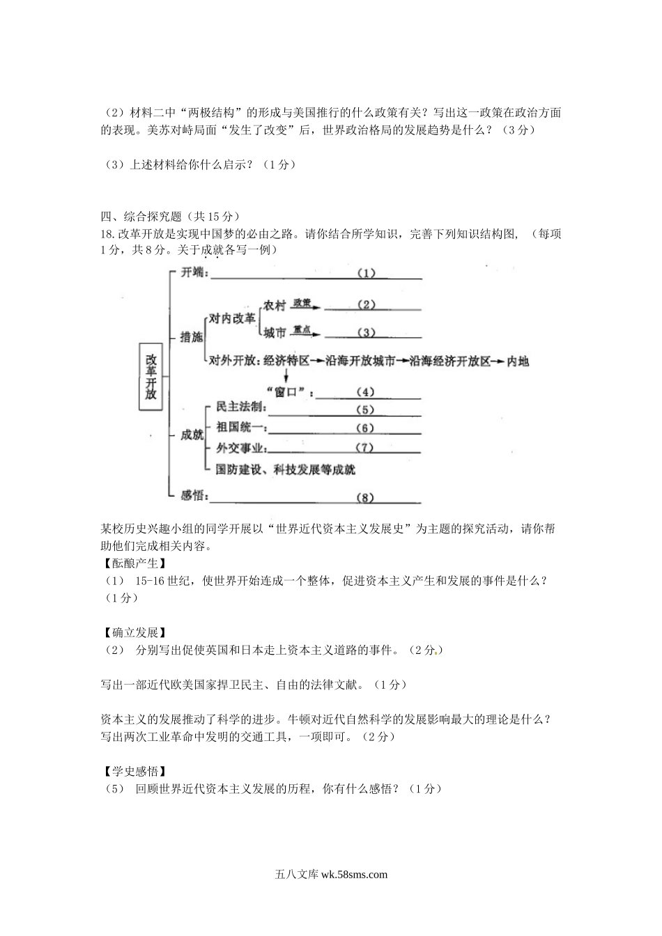 2018年吉林辽源中考历史真题及答案.doc_第3页