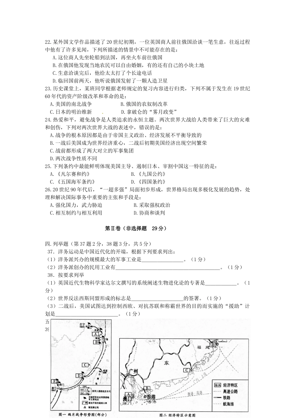 2013年四川省达州市中考历史真题及答案.doc_第2页