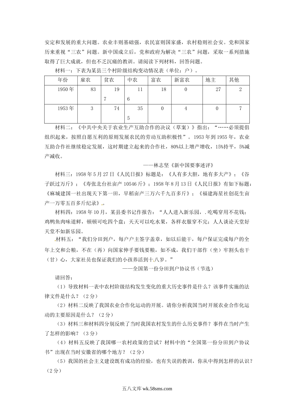 2013年四川省眉山市中考历史真题及答案.doc_第3页