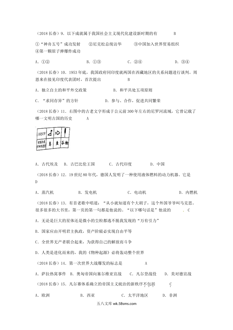 2018年吉林长春中考历史真题及答案.doc_第2页