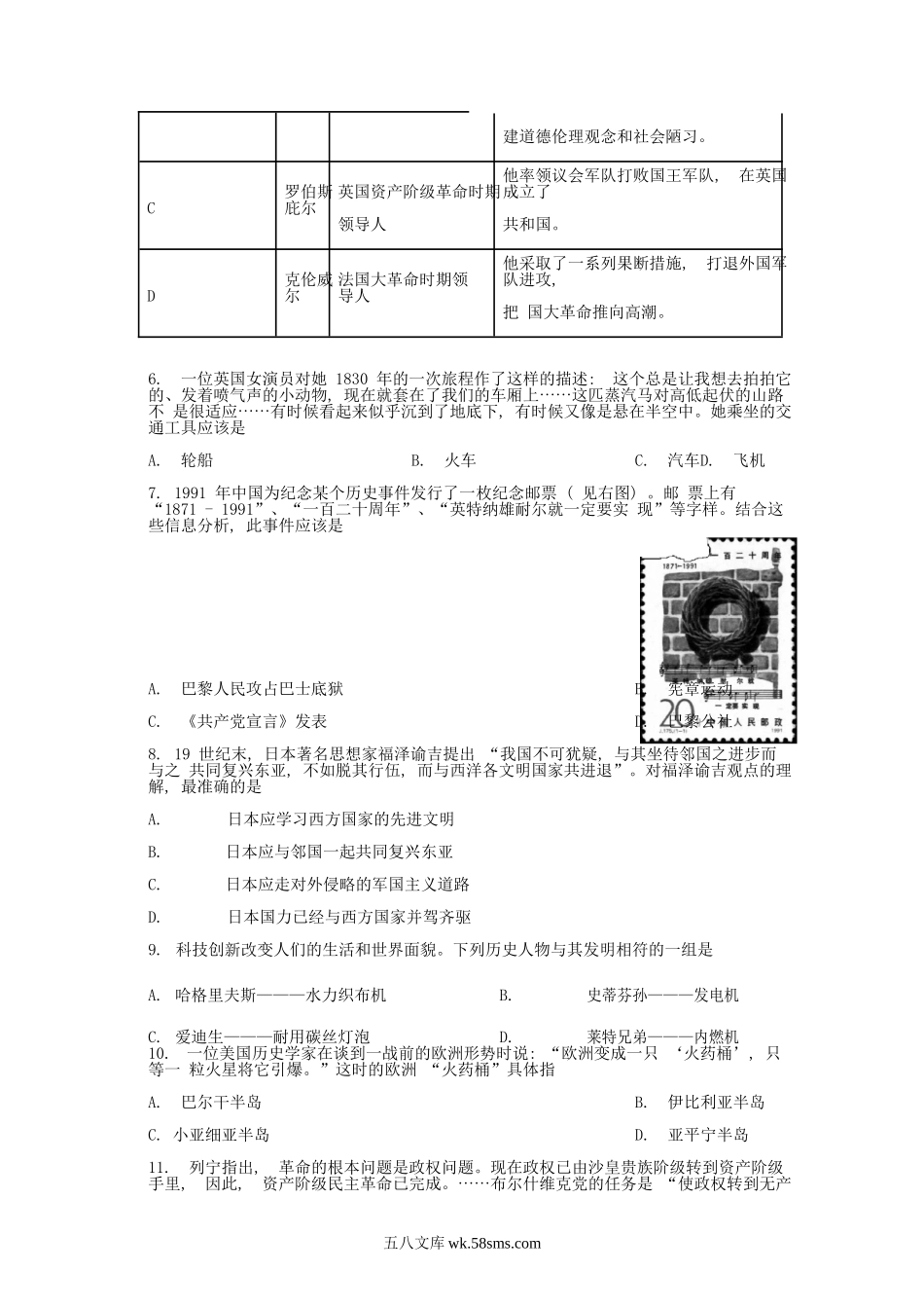 2013年四川省雅安市中考历史真题及答案.doc_第2页