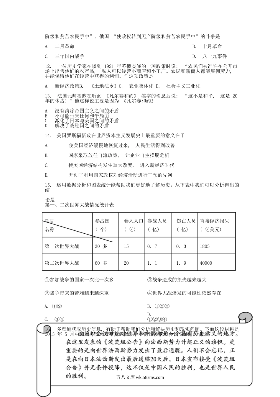 2013年四川省雅安市中考历史真题及答案.doc_第3页