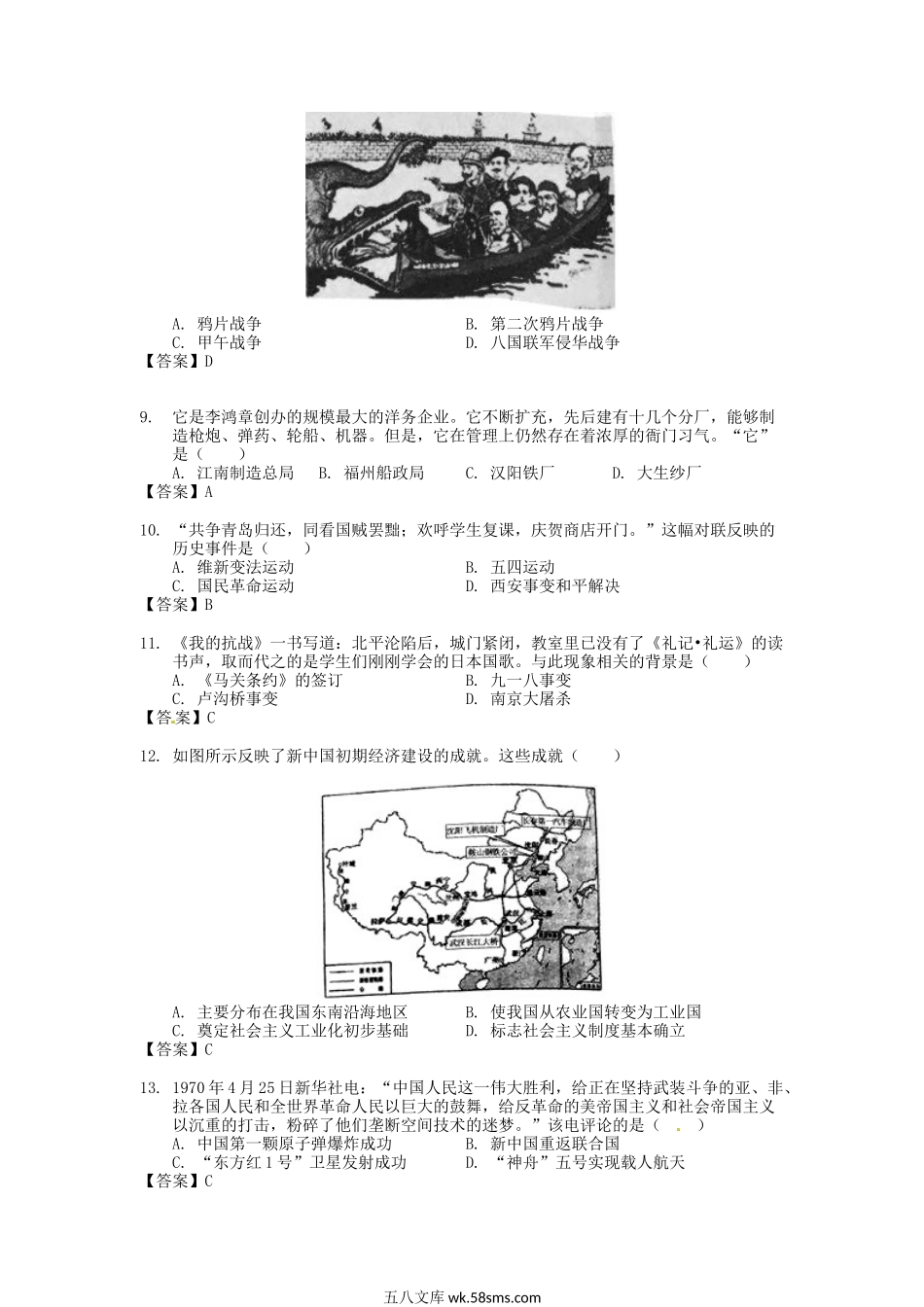 2018年江苏泰州中考历史真题及答案.doc_第2页