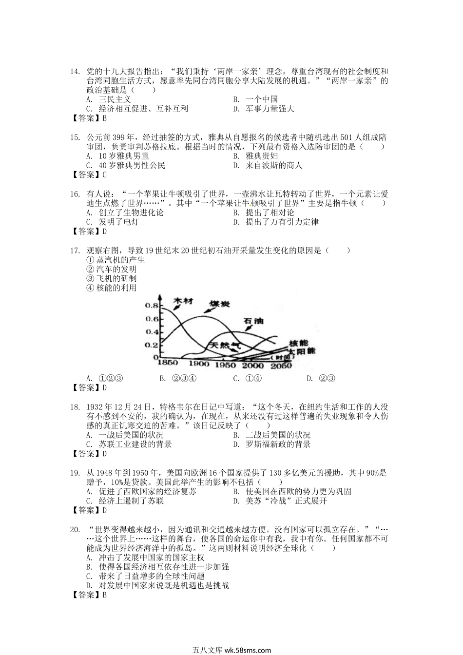 2018年江苏泰州中考历史真题及答案.doc_第3页