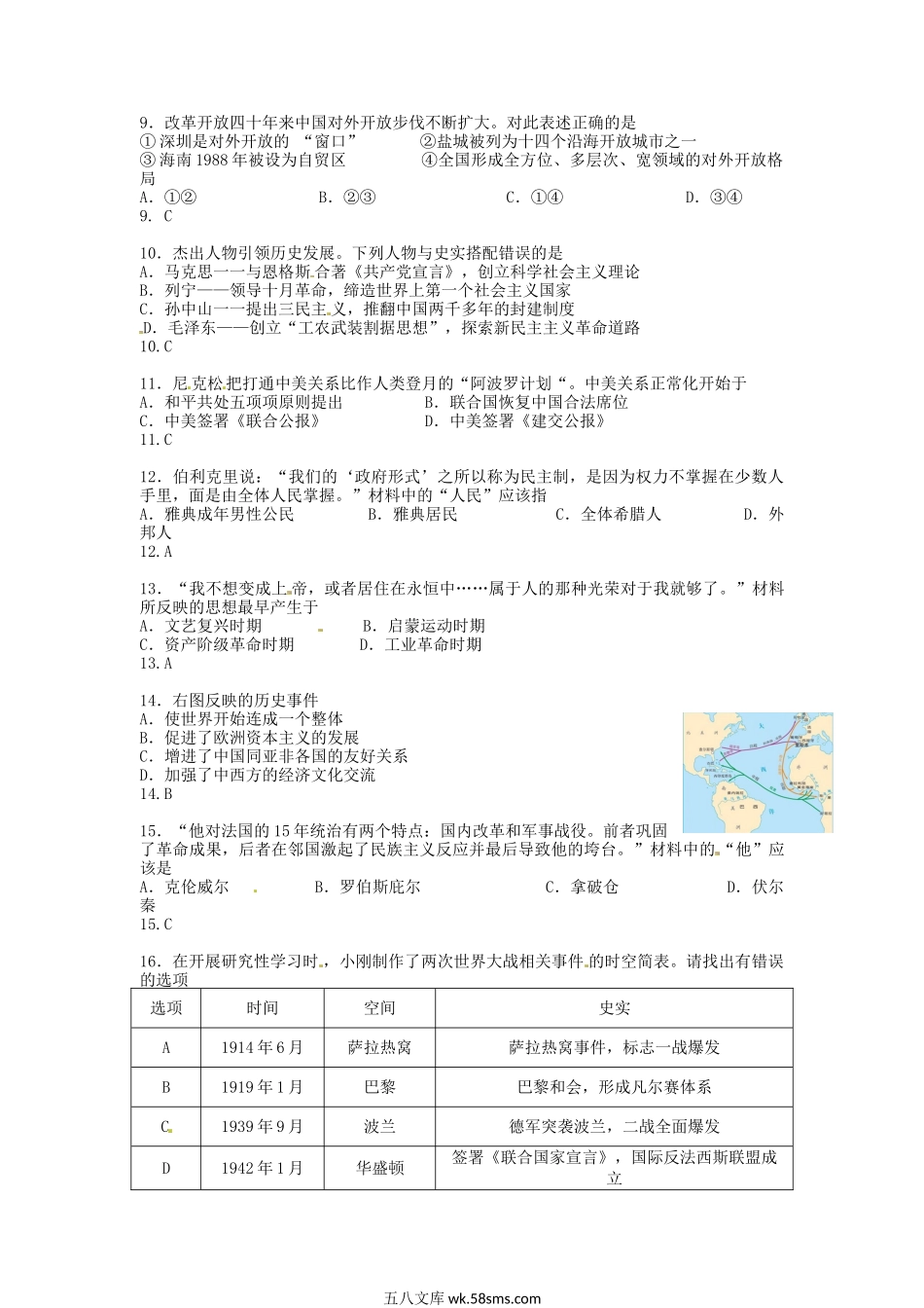 2018年江苏盐城中考历史真题及答案.doc_第2页