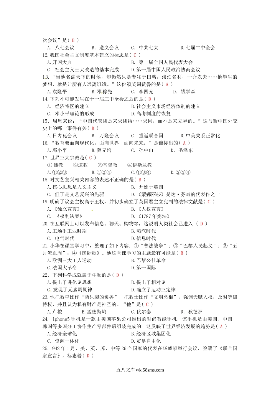 2013年云南大理中考历史真题及答案.doc_第2页