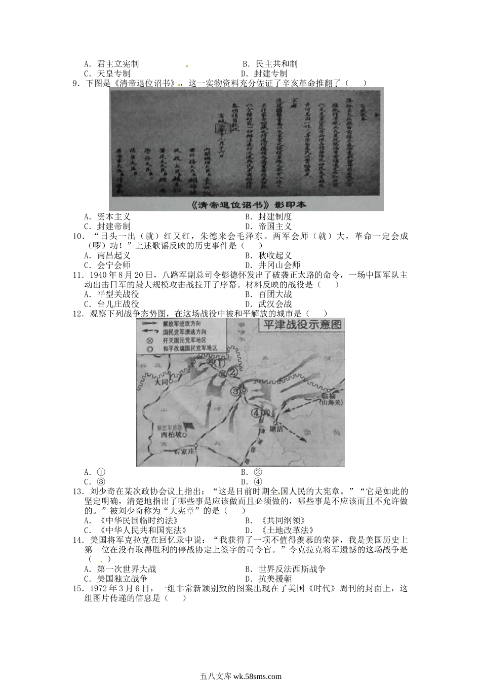 2018年江苏镇江中考历史真题及答案.doc_第2页