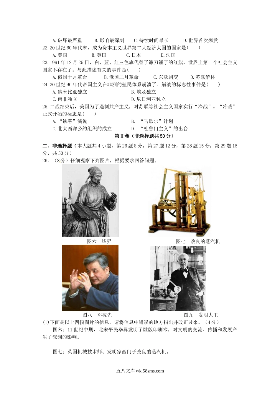 2013年云南红河中考历史真题及答案.doc_第3页