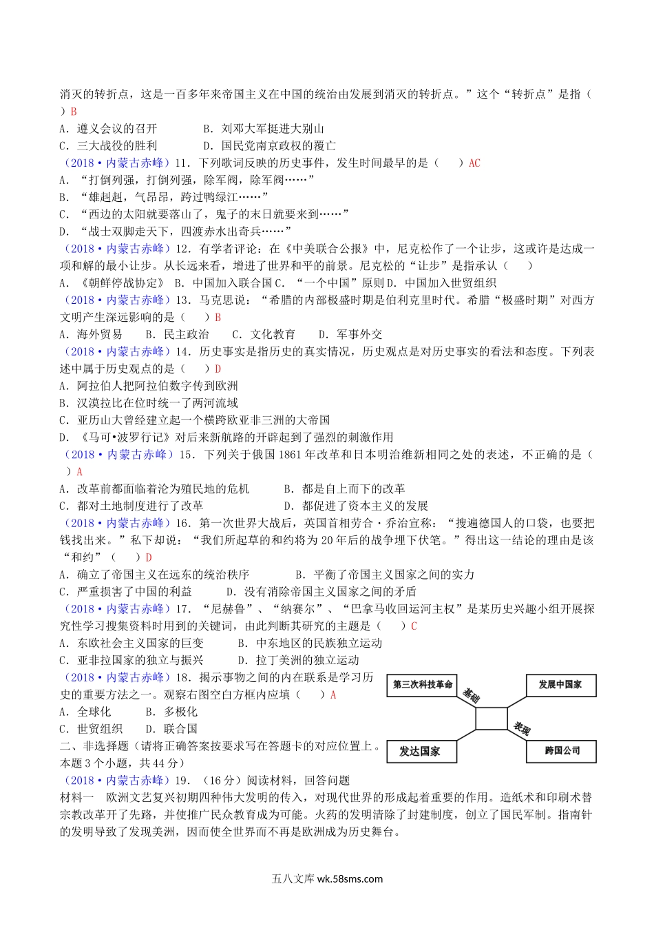 2018年内蒙古赤峰市中考历史真题及答案.doc_第2页