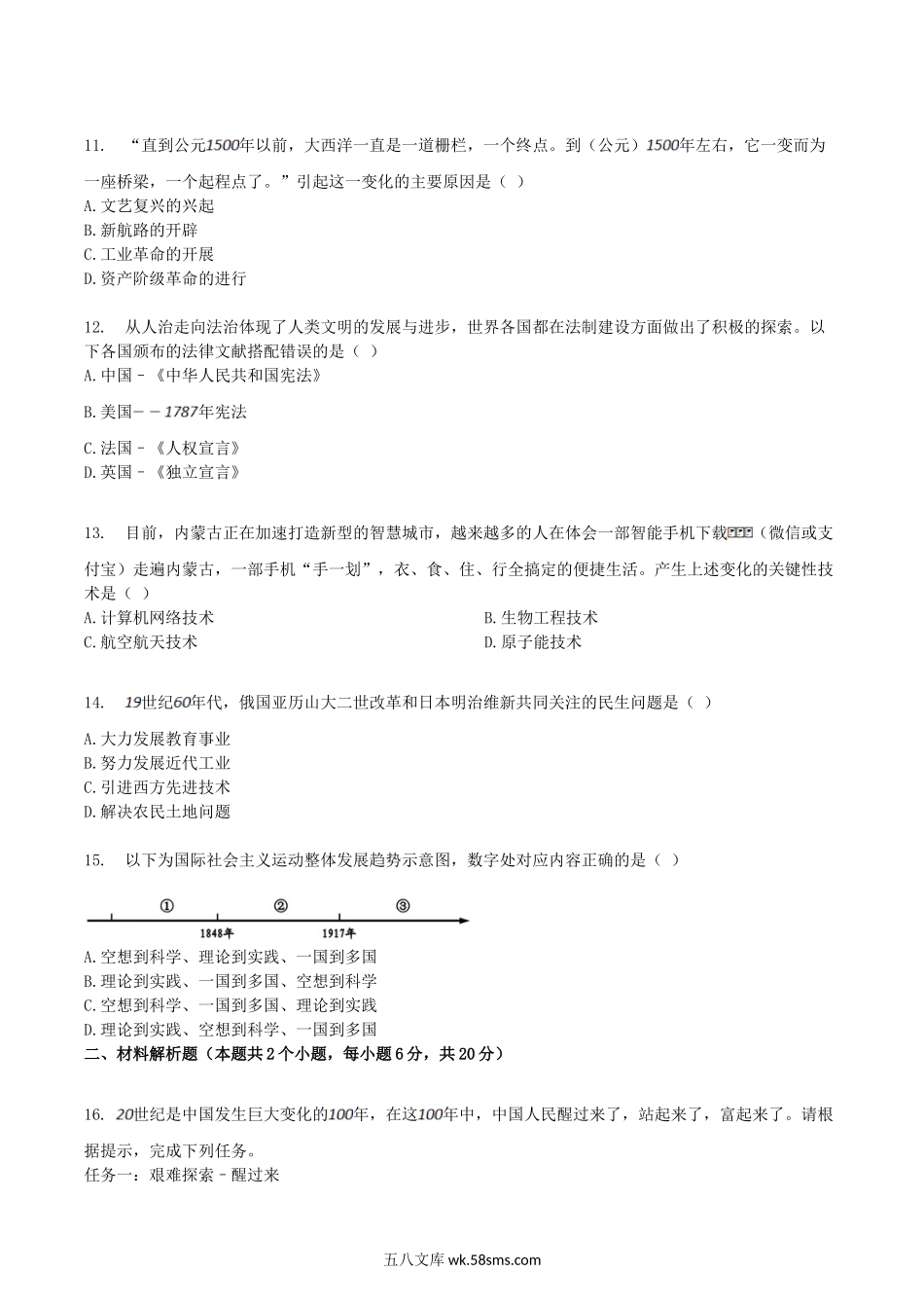 2018年内蒙古呼伦贝尔市中考历史试卷及答案.doc_第3页