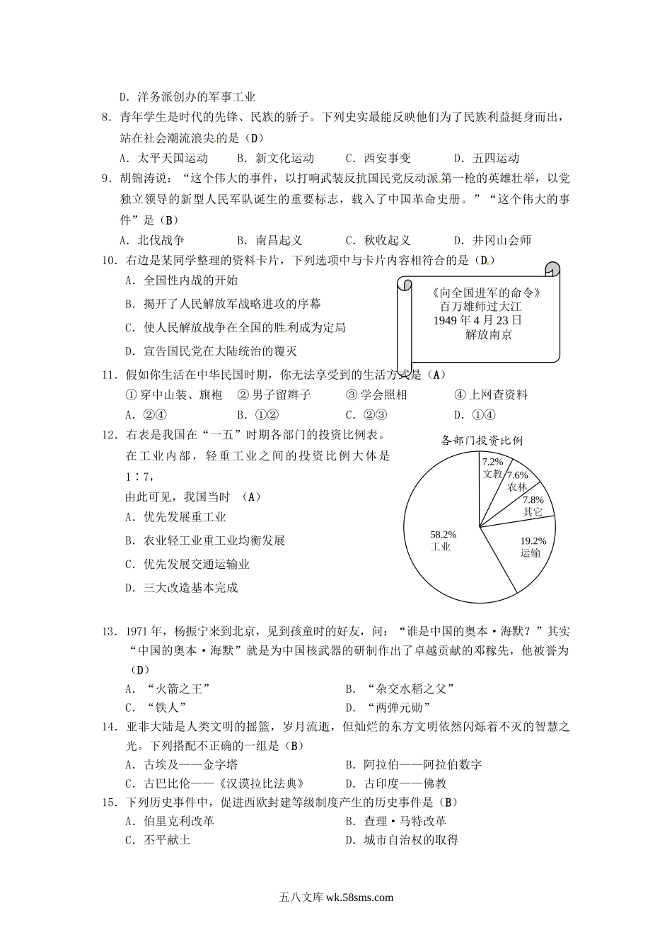 2013年云南玉溪中考历史真题及答案.doc_第2页