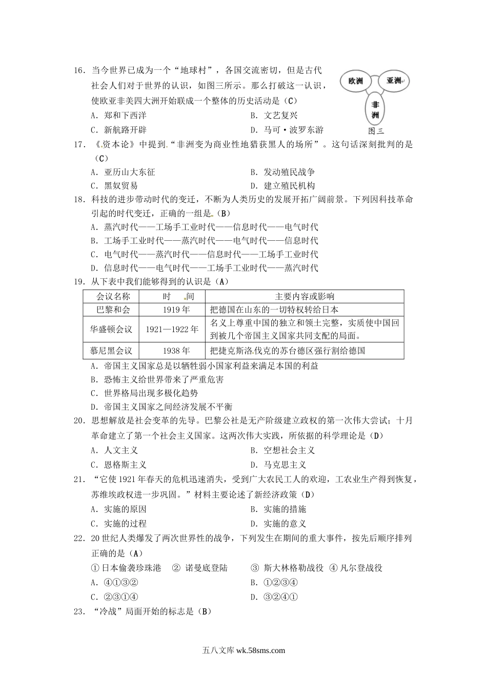 2013年云南玉溪中考历史真题及答案.doc_第3页