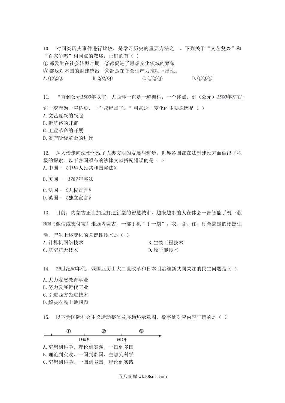 2018年内蒙古兴安盟中考历史真题及答案.doc_第3页