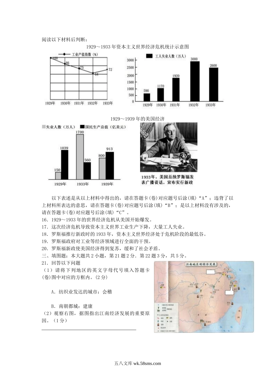 2013年重庆北碚中考历史真题及答案B卷.doc_第3页