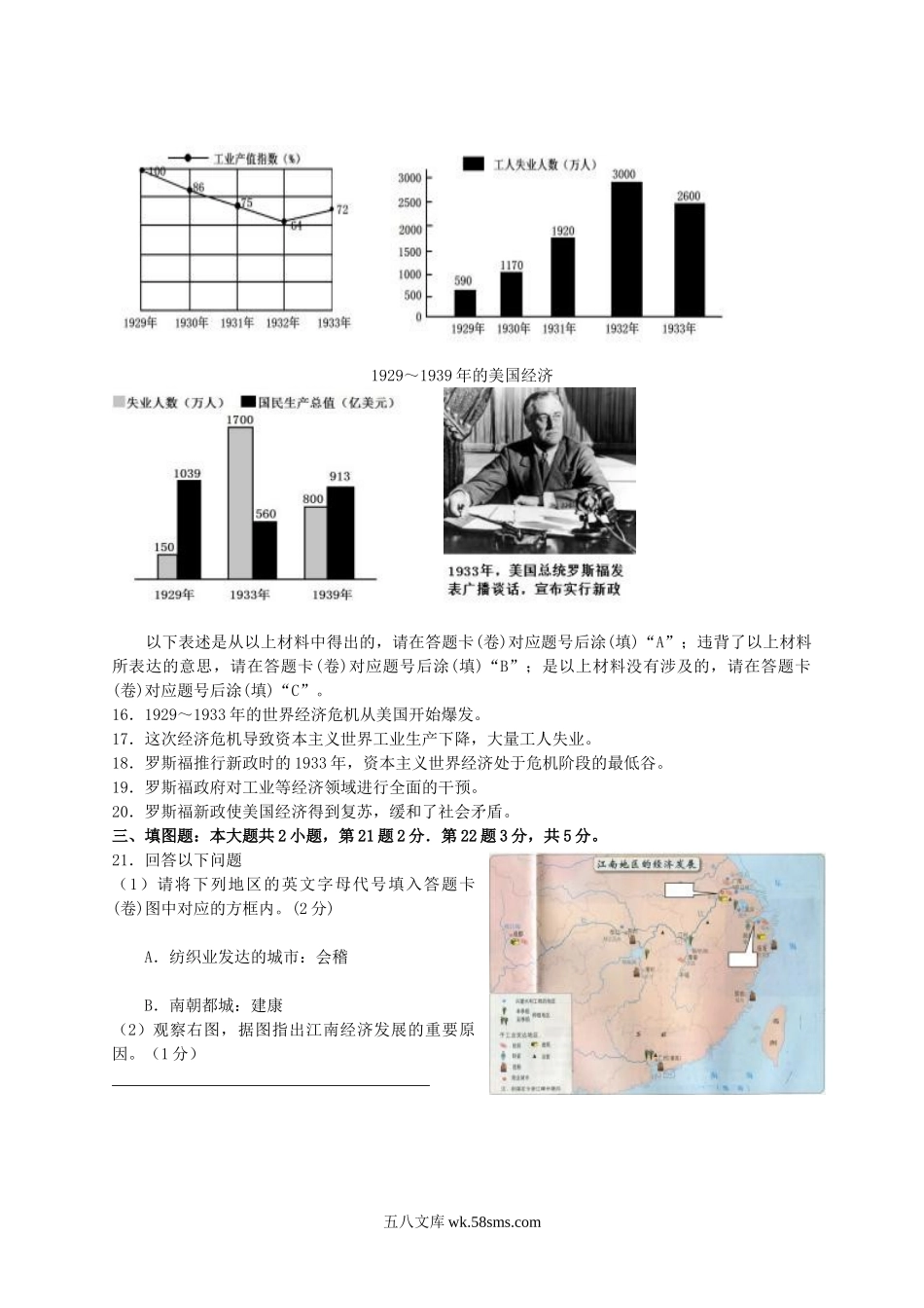 2013年重庆江津中考历史真题及答案B卷.doc_第3页