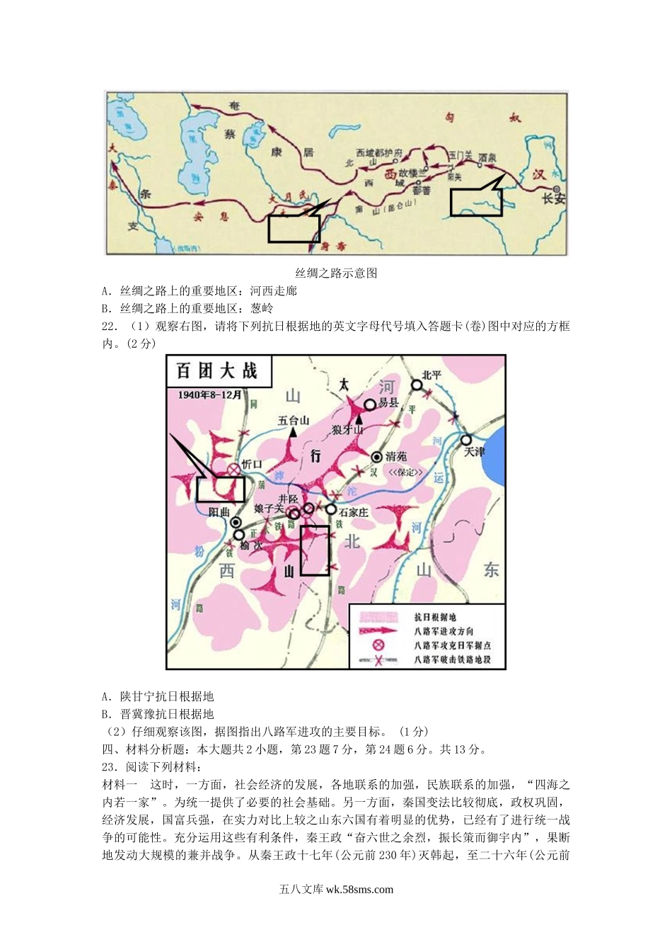 2013年重庆市中考历史真题及答案A卷.doc_第3页