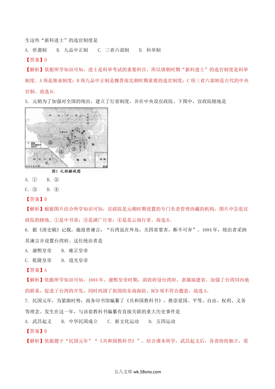 2018年四川省成都市中考历史真题及答案.doc_第2页