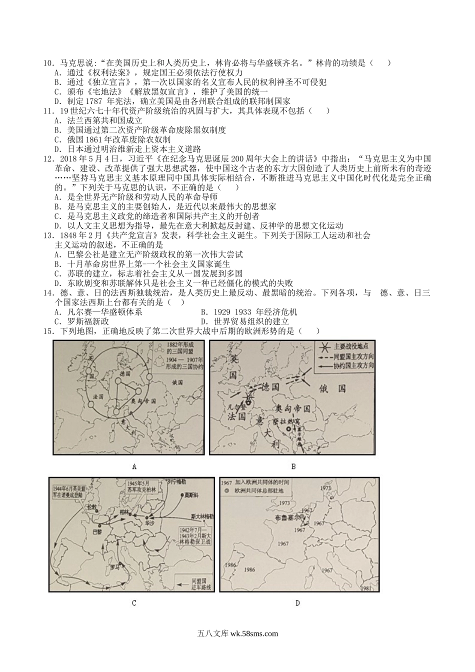 2018年四川省广安市中考历史真题及答案.doc_第2页