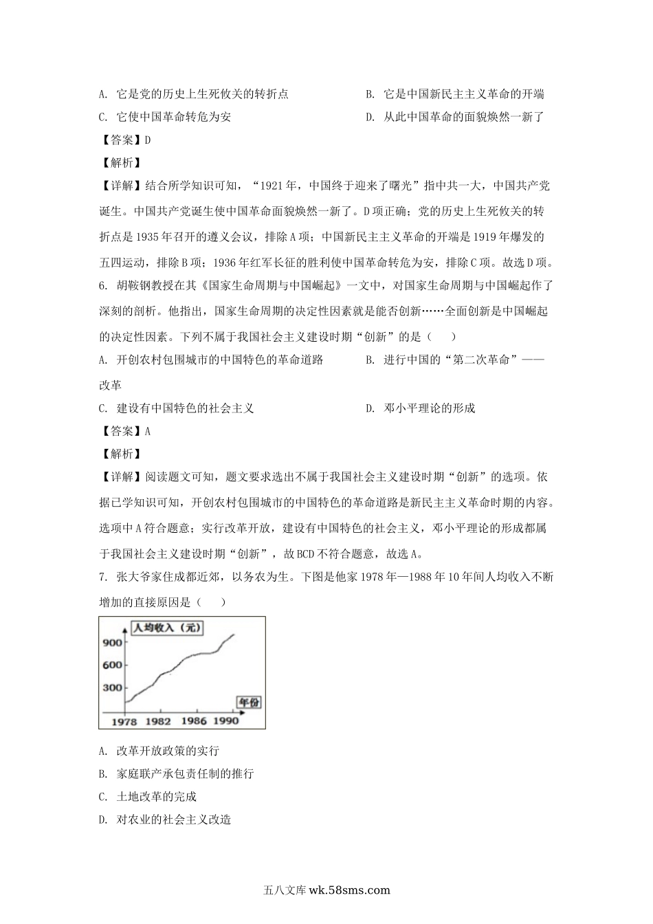 2018年四川省广元市中考历史真题及答案.doc_第3页