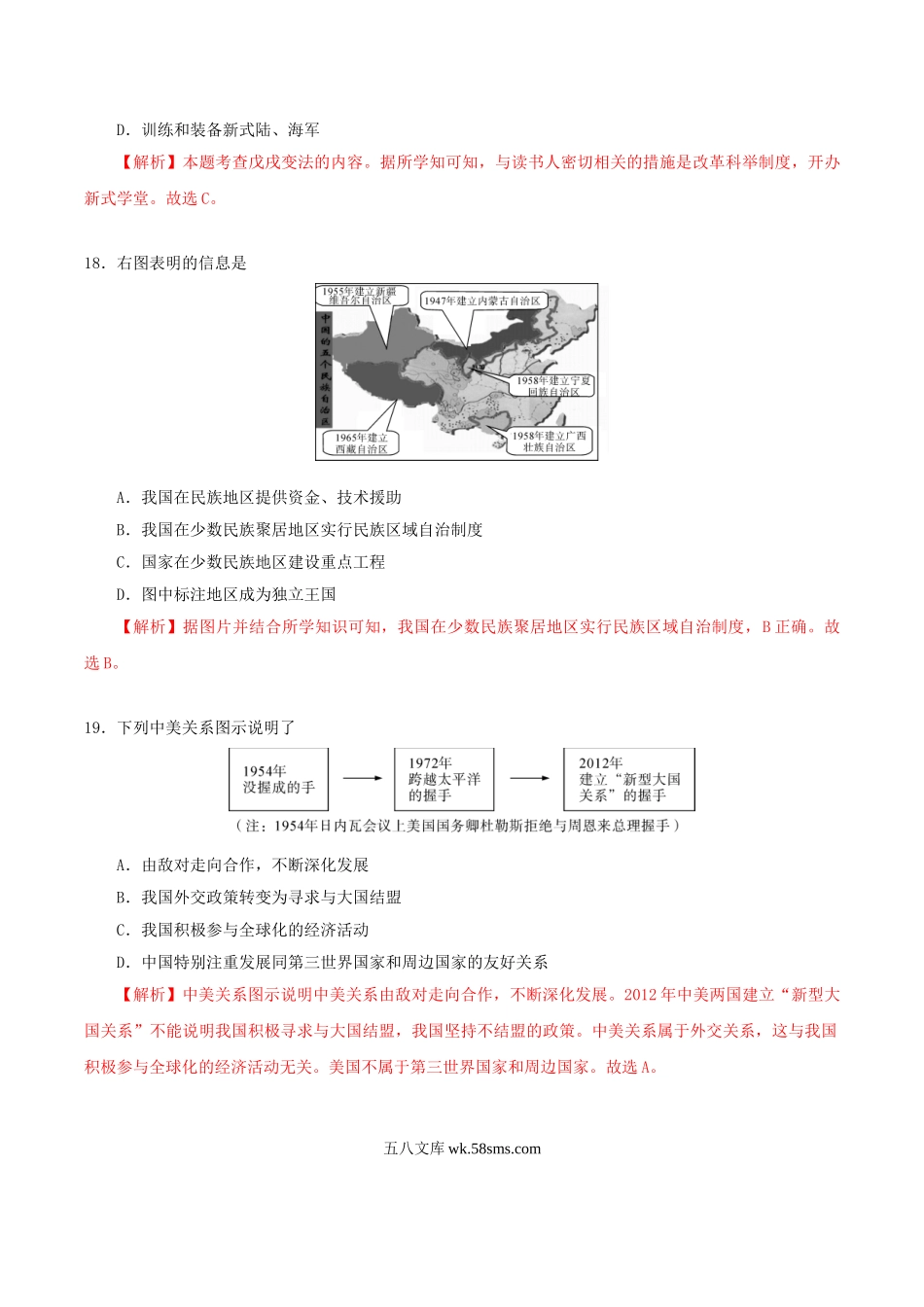 2018年四川省乐山市中考历史真题及答案.doc_第2页