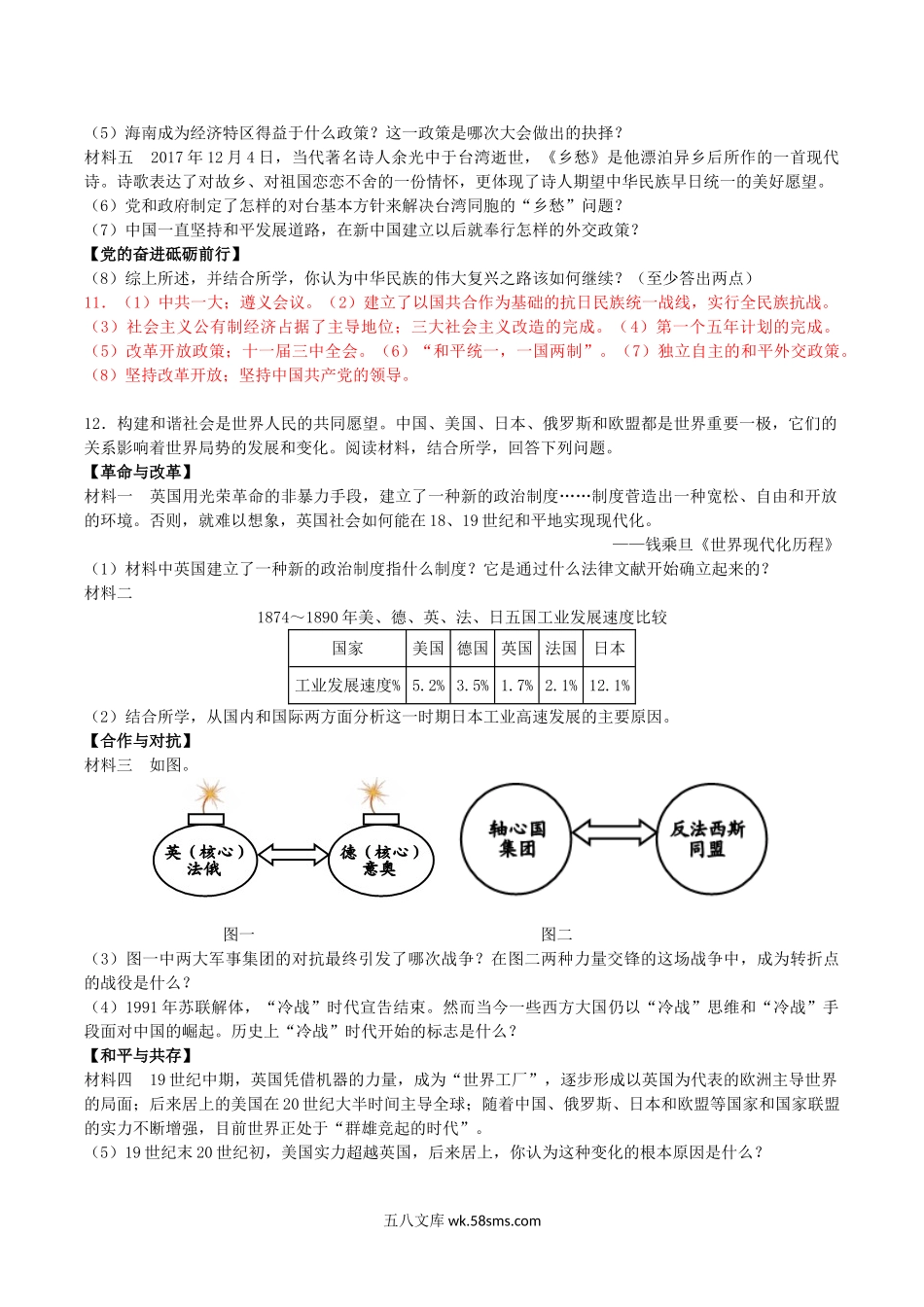 2018年四川省遂宁市中考历史真题及答案.doc_第3页