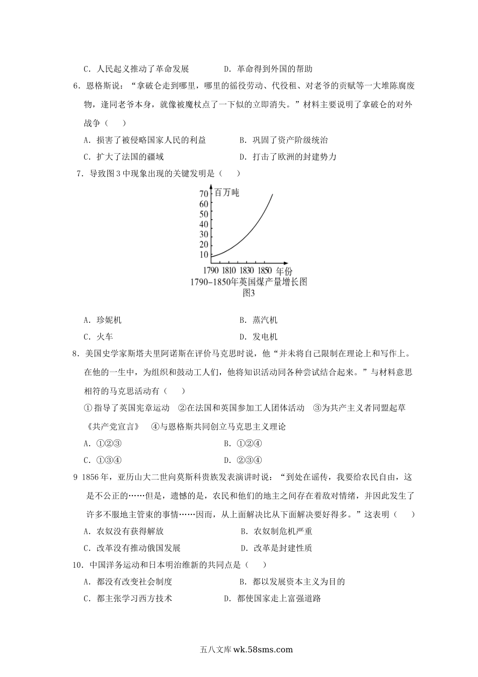 2018年四川省雅安市中考历史真题及答案.doc_第2页