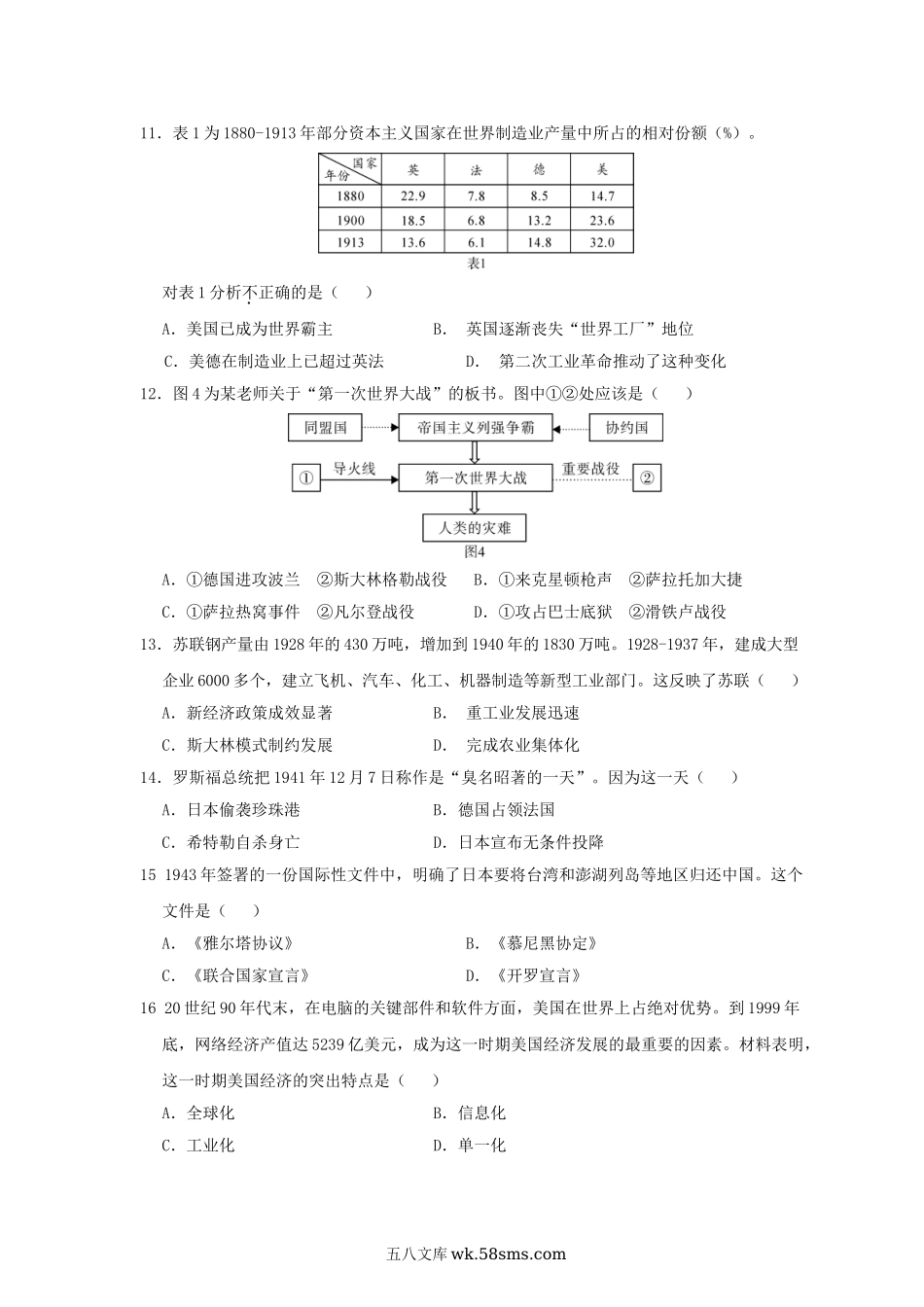 2018年四川省雅安市中考历史真题及答案.doc_第3页