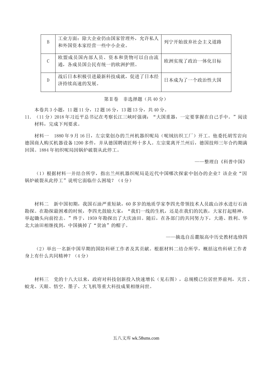 2018年四川省宜宾市中考历史真题及答案.doc_第3页