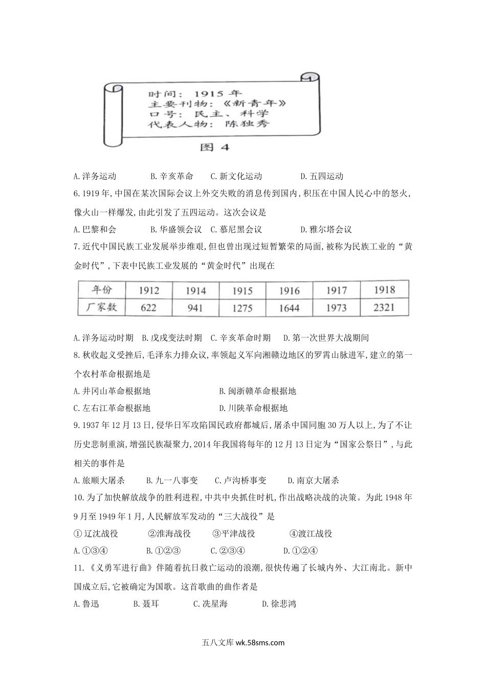 2018年云南保山中考历史真题及答案.doc_第2页