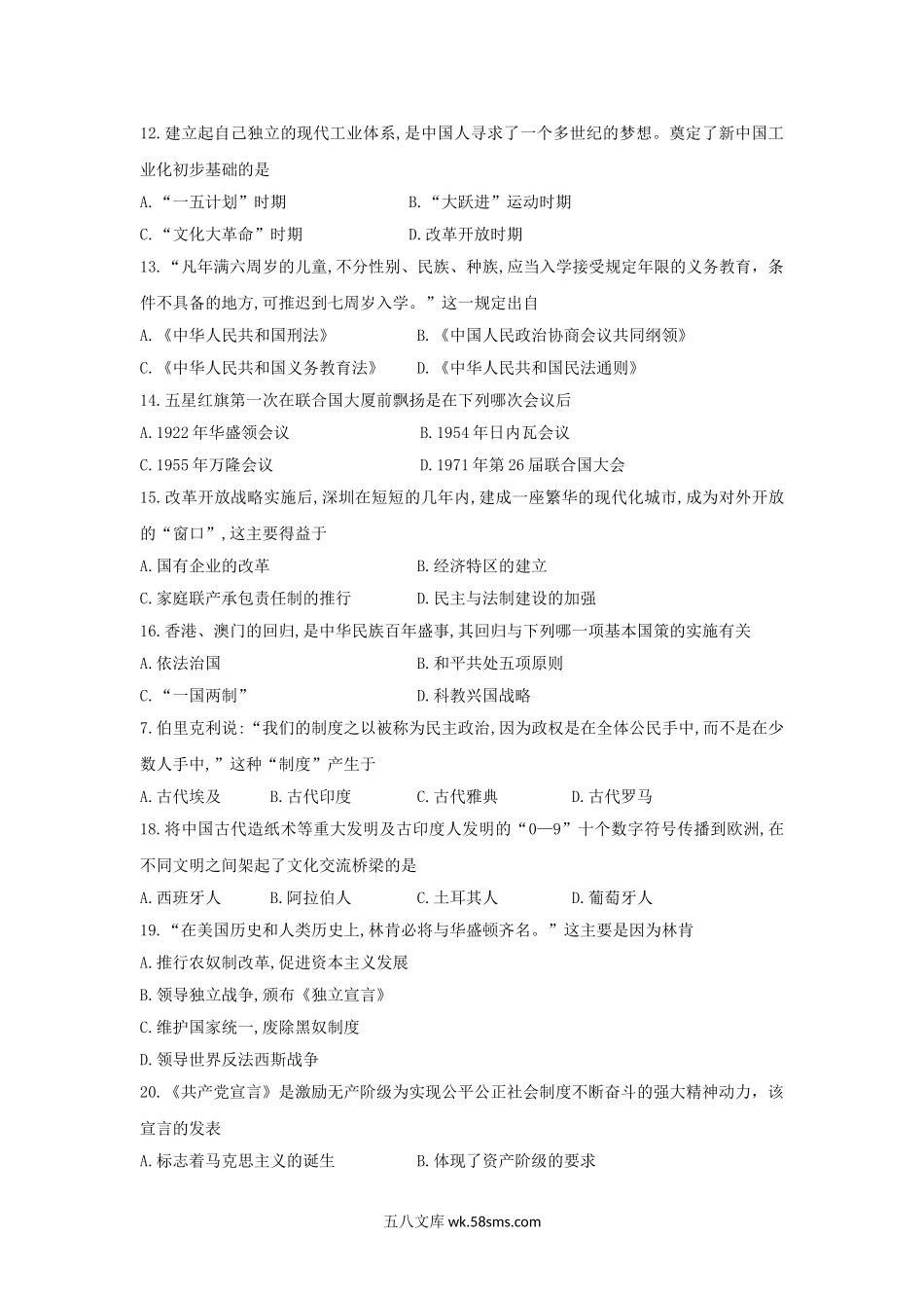 2018年云南保山中考历史真题及答案.doc_第3页