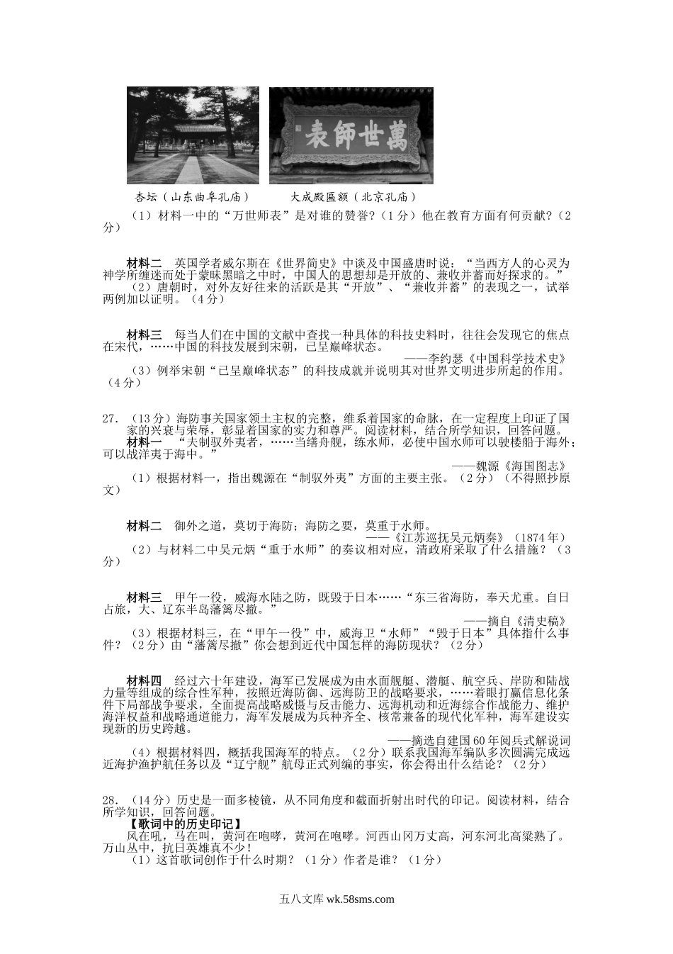 2013山东省东营市中考历史真题及答案.doc_第3页