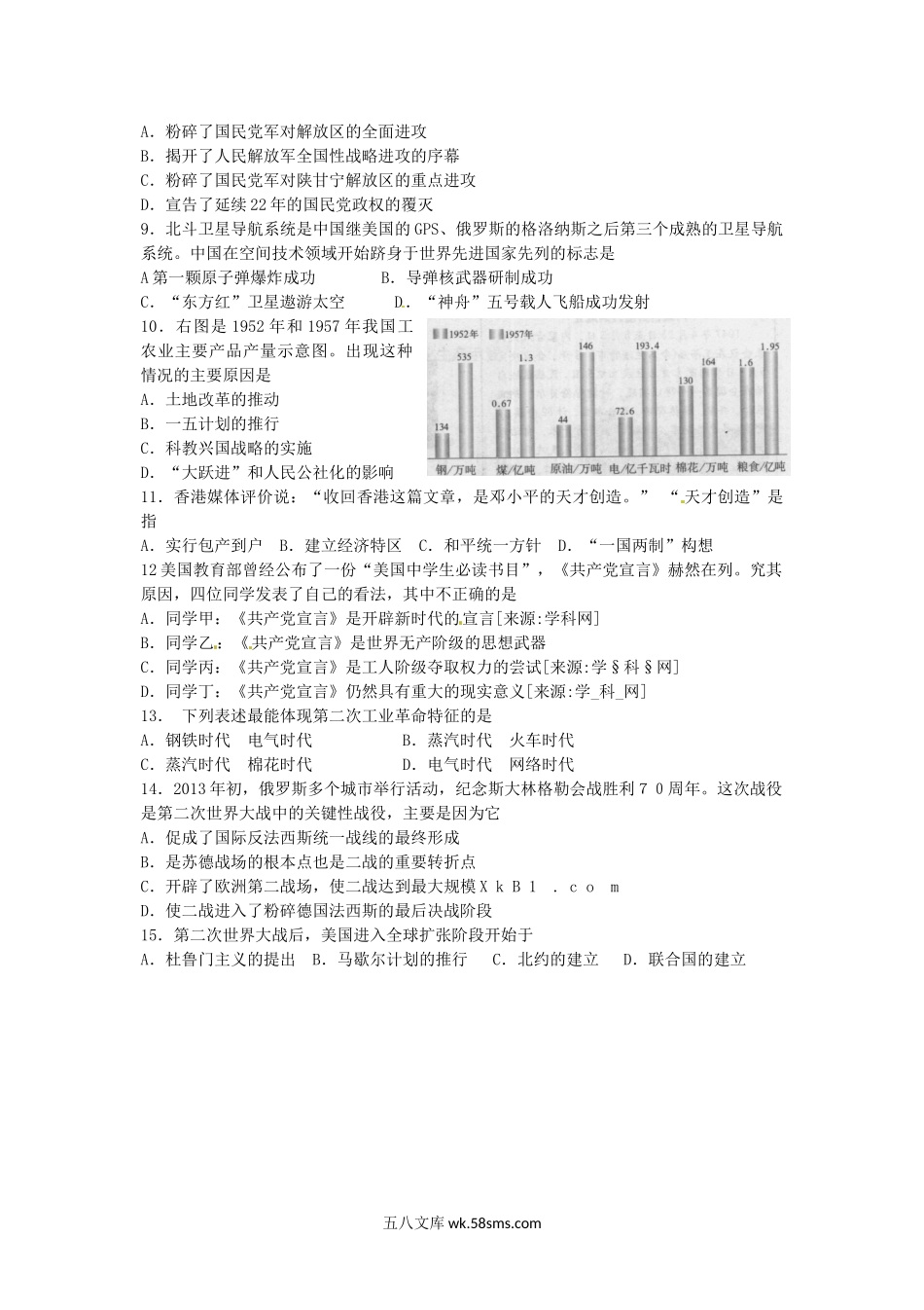 2013山东省菏泽市中考历史真题及答案.doc_第2页