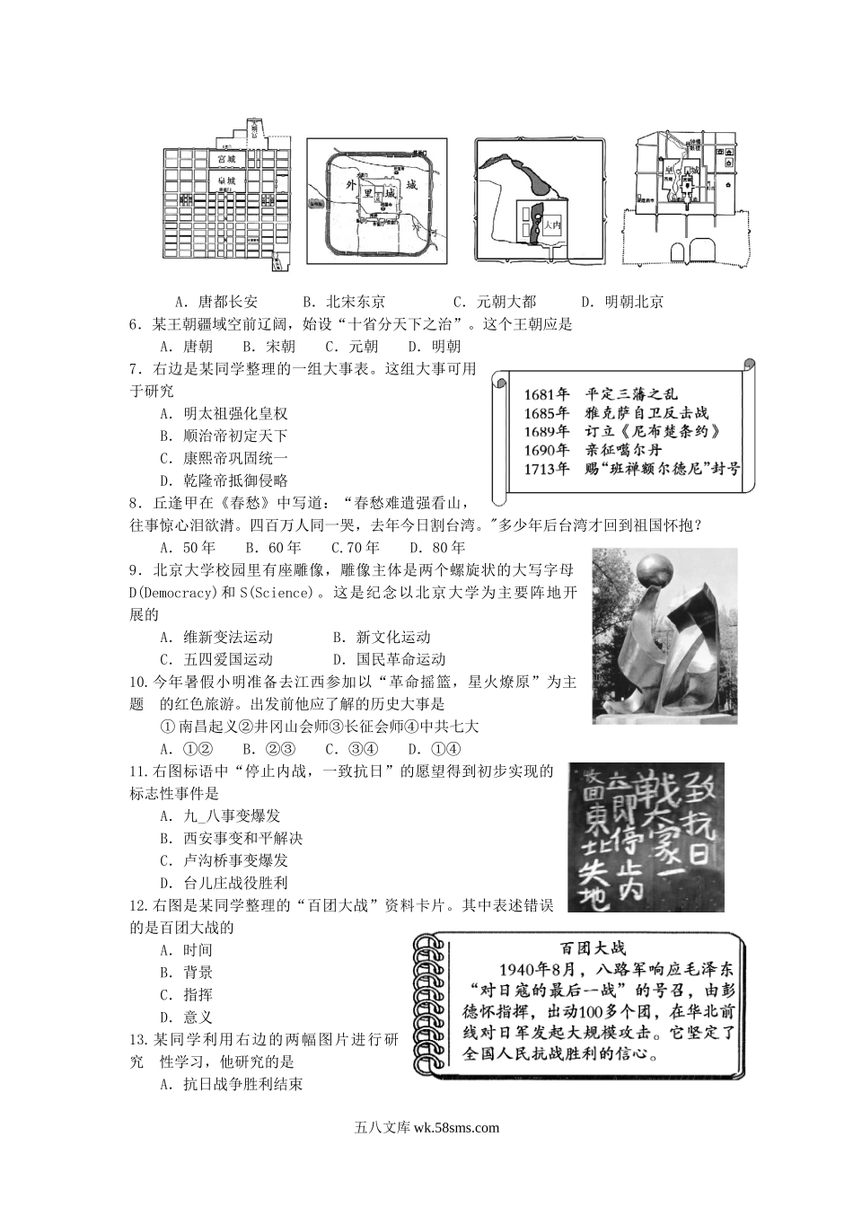 2013山东省聊城市中考历史真题及答案.doc_第2页