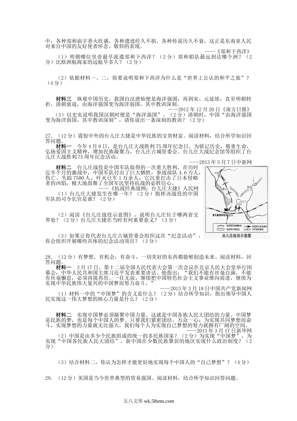 2013山东省临沂市中考历史真题及答案.doc_第3页