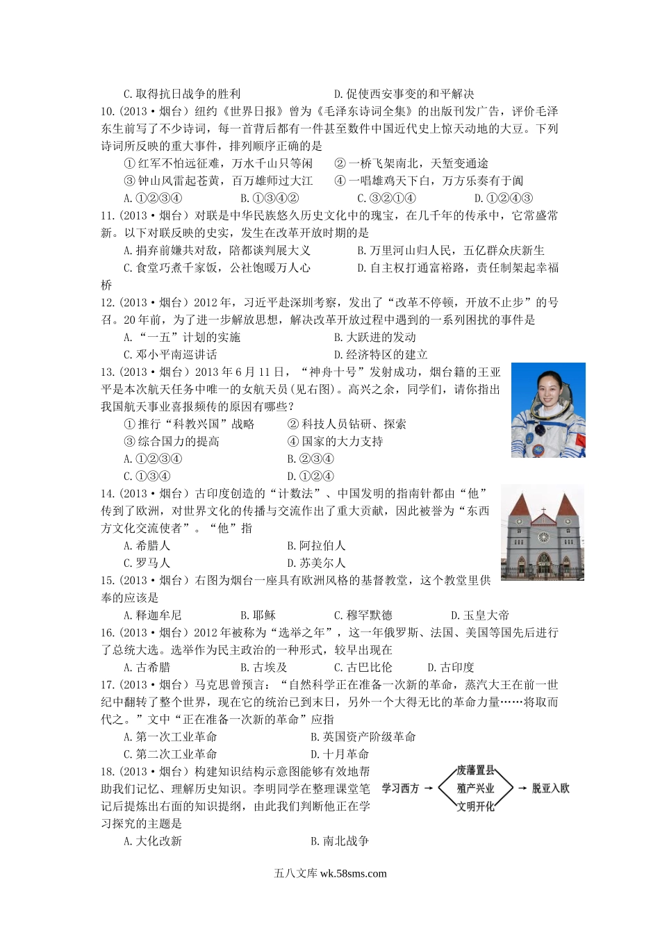 2013山东省烟台市中考历史真题及答案.doc_第2页