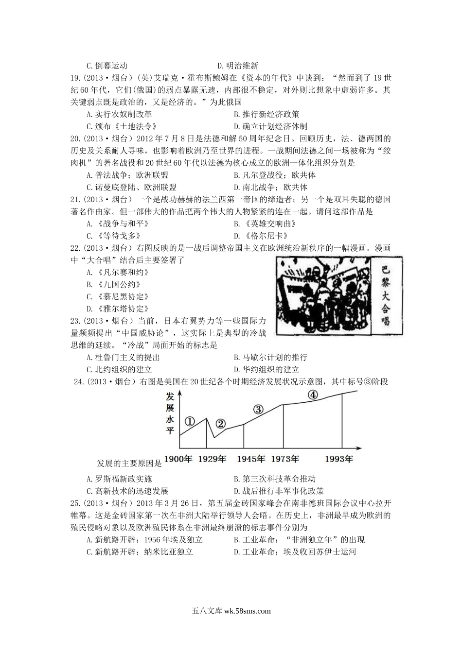 2013山东省烟台市中考历史真题及答案.doc_第3页