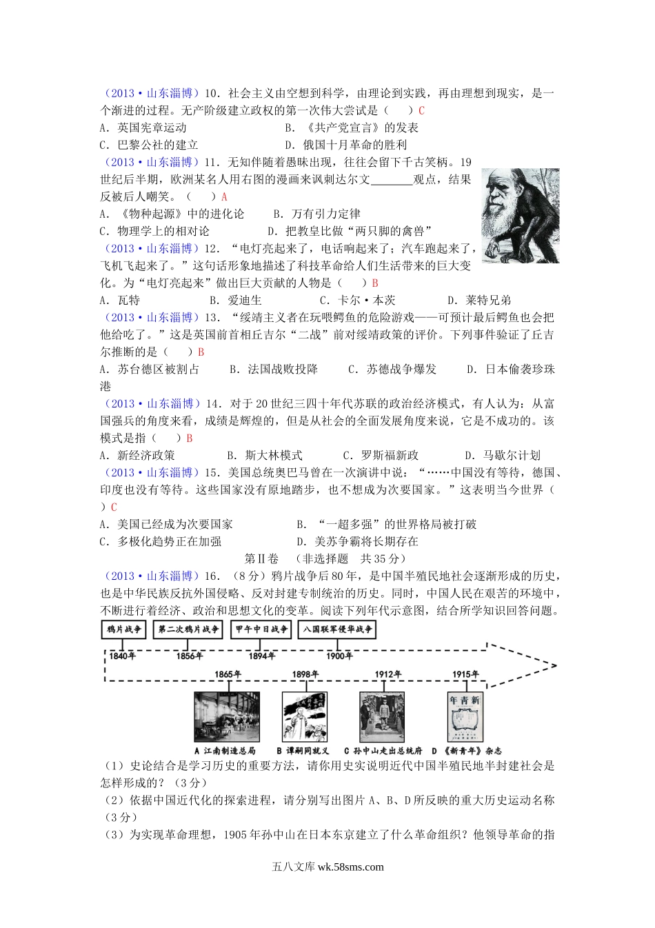 2013山东省淄博市中考历史真题及答案.doc_第2页