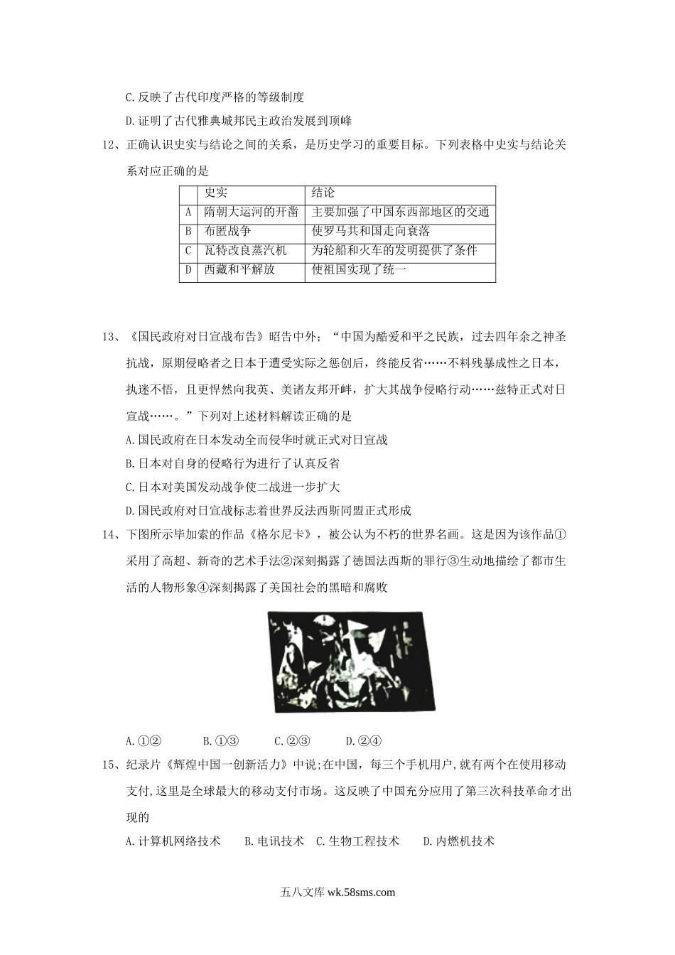 2018年重庆巴南中考历史真题及答案B卷.doc_第3页